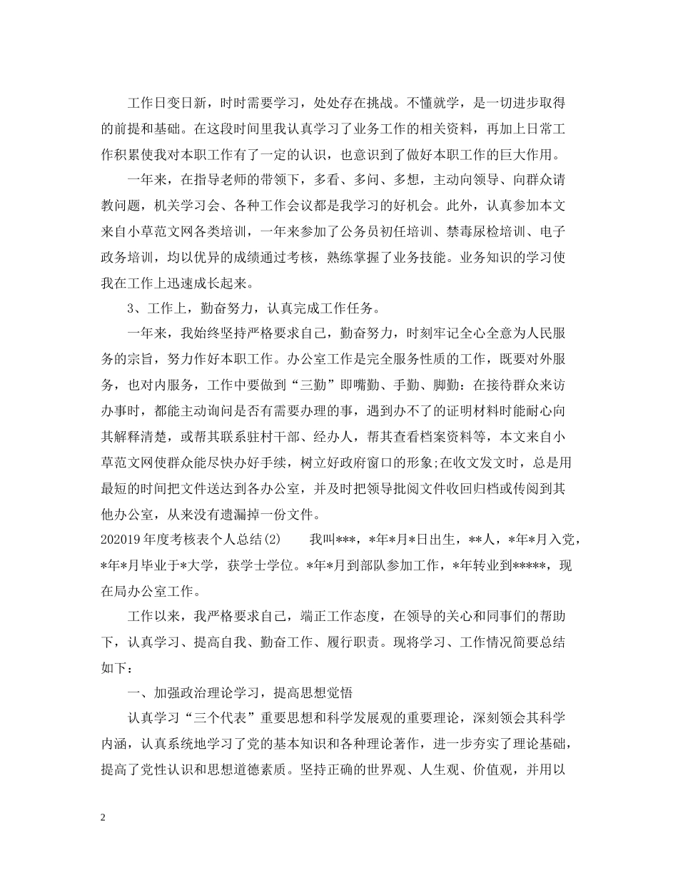 2020年度考核表个人总结_第2页