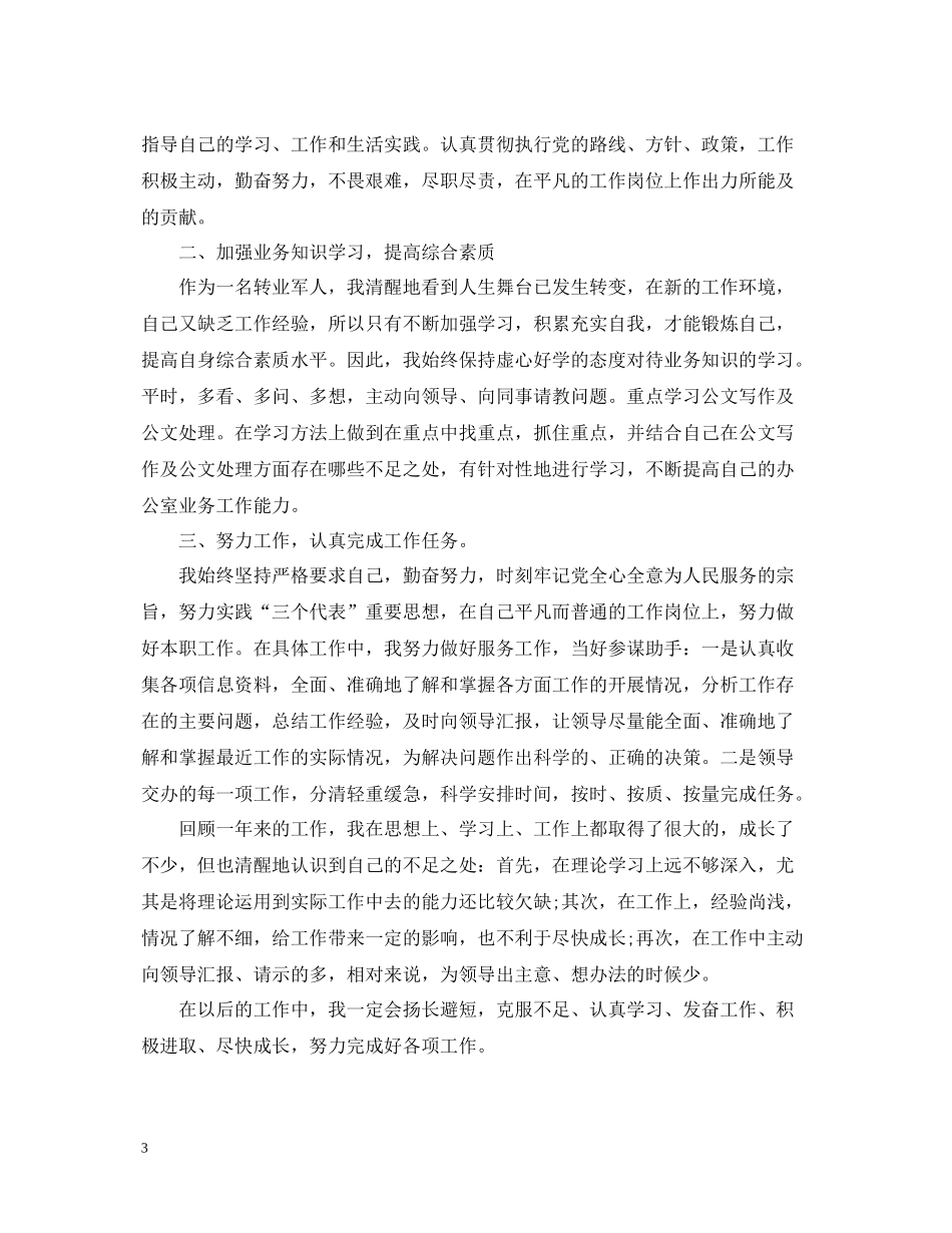 2020年度考核表个人总结_第3页