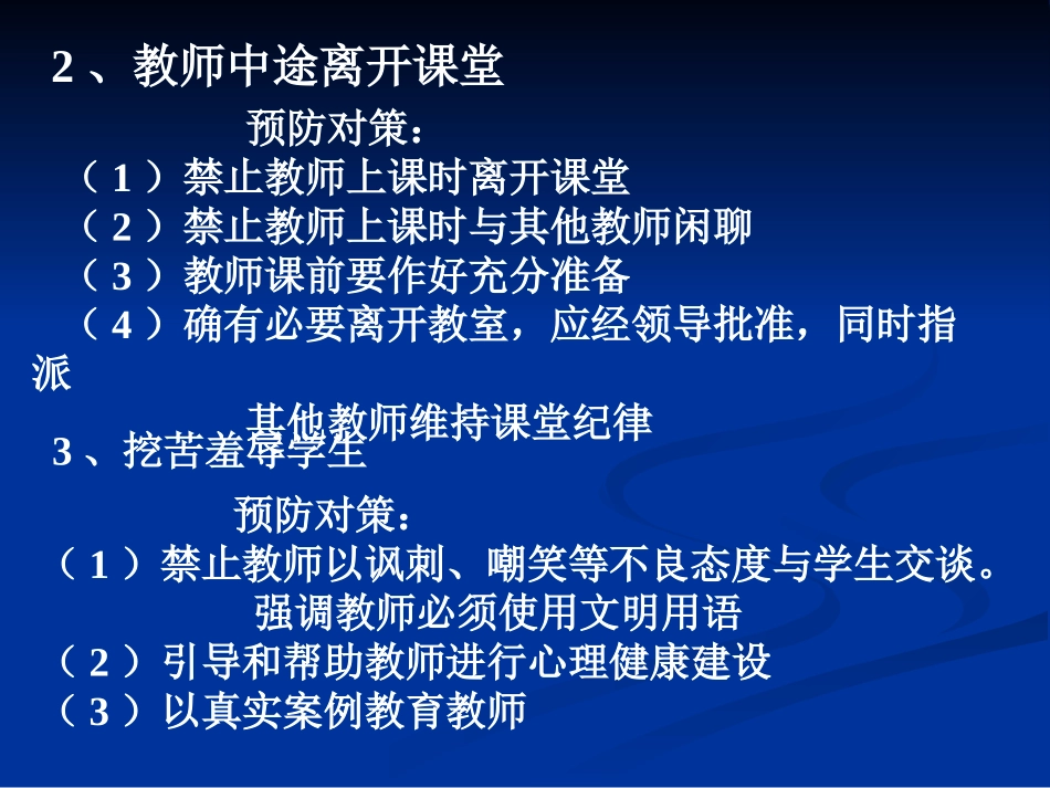 学生伤害事故预防与处理_第2页