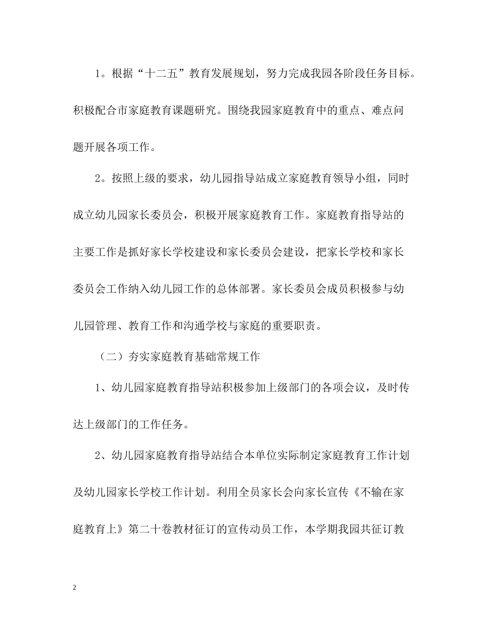幼儿园教育教学工作总结_第2页
