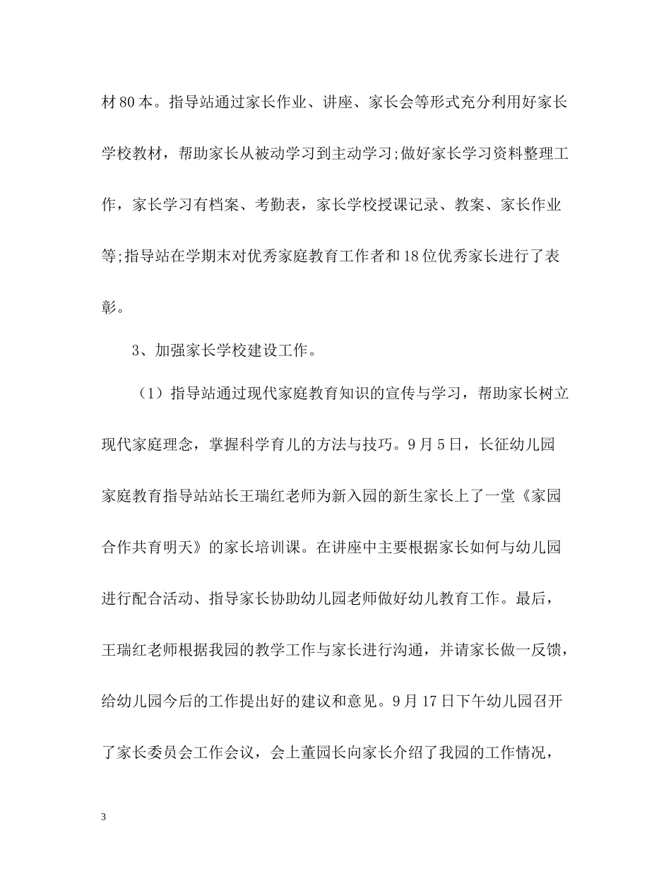 幼儿园教育教学工作总结_第3页