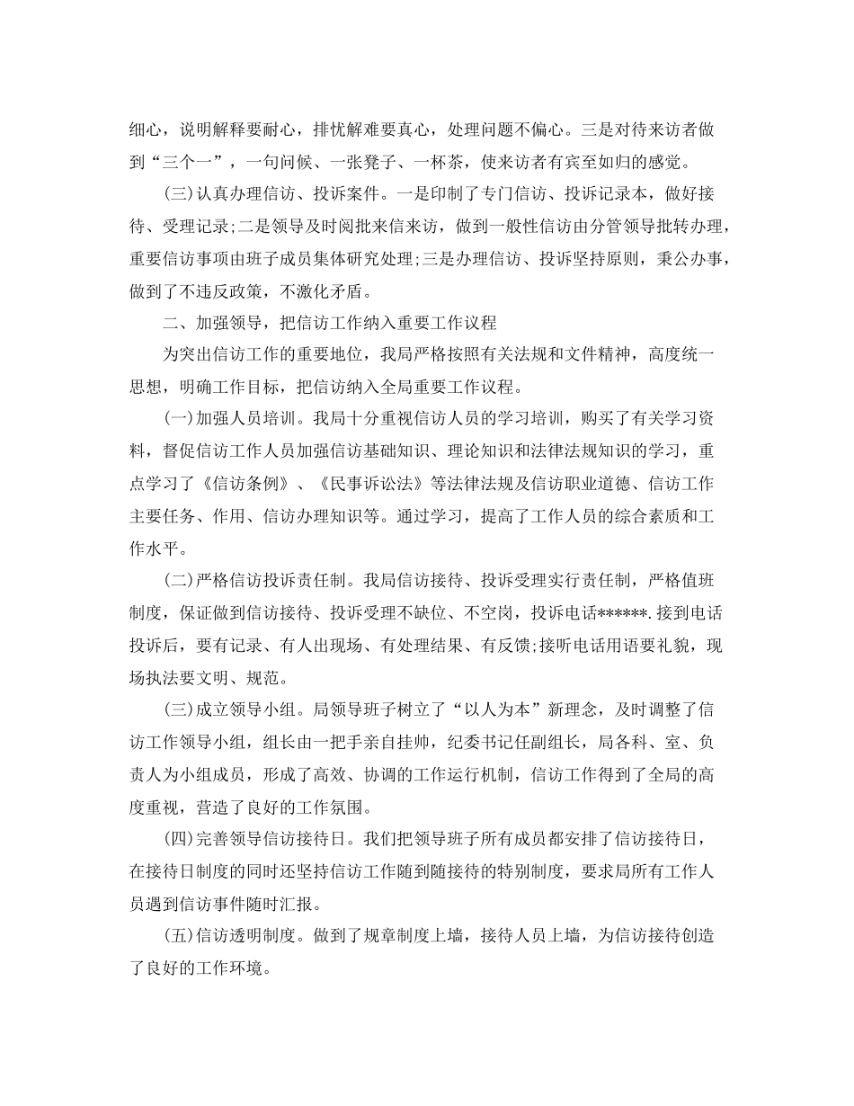 农业局信访工作总结1500字_第2页
