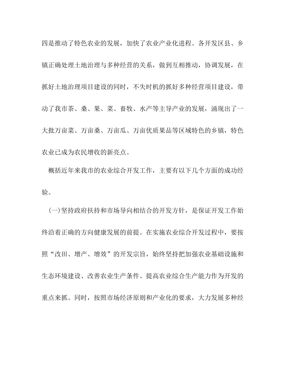 在全市农业综合开发总结表彰会议上的讲话2_第3页
