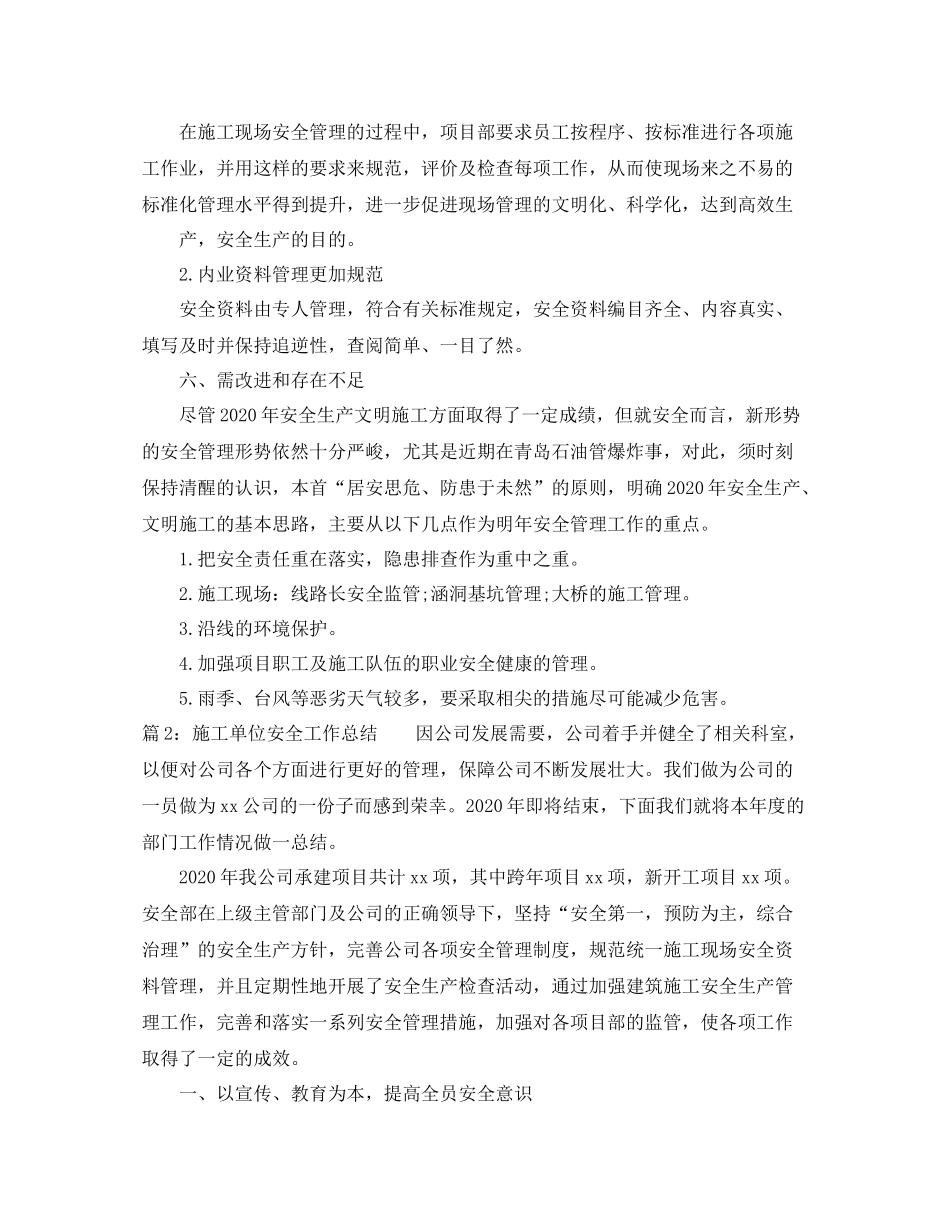 施工单位年度安全工作总结_第3页
