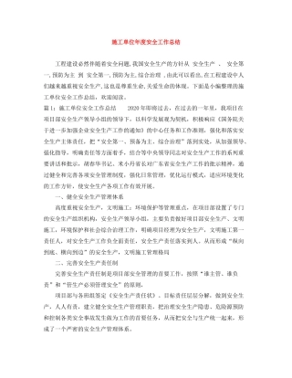 施工单位年度安全工作总结