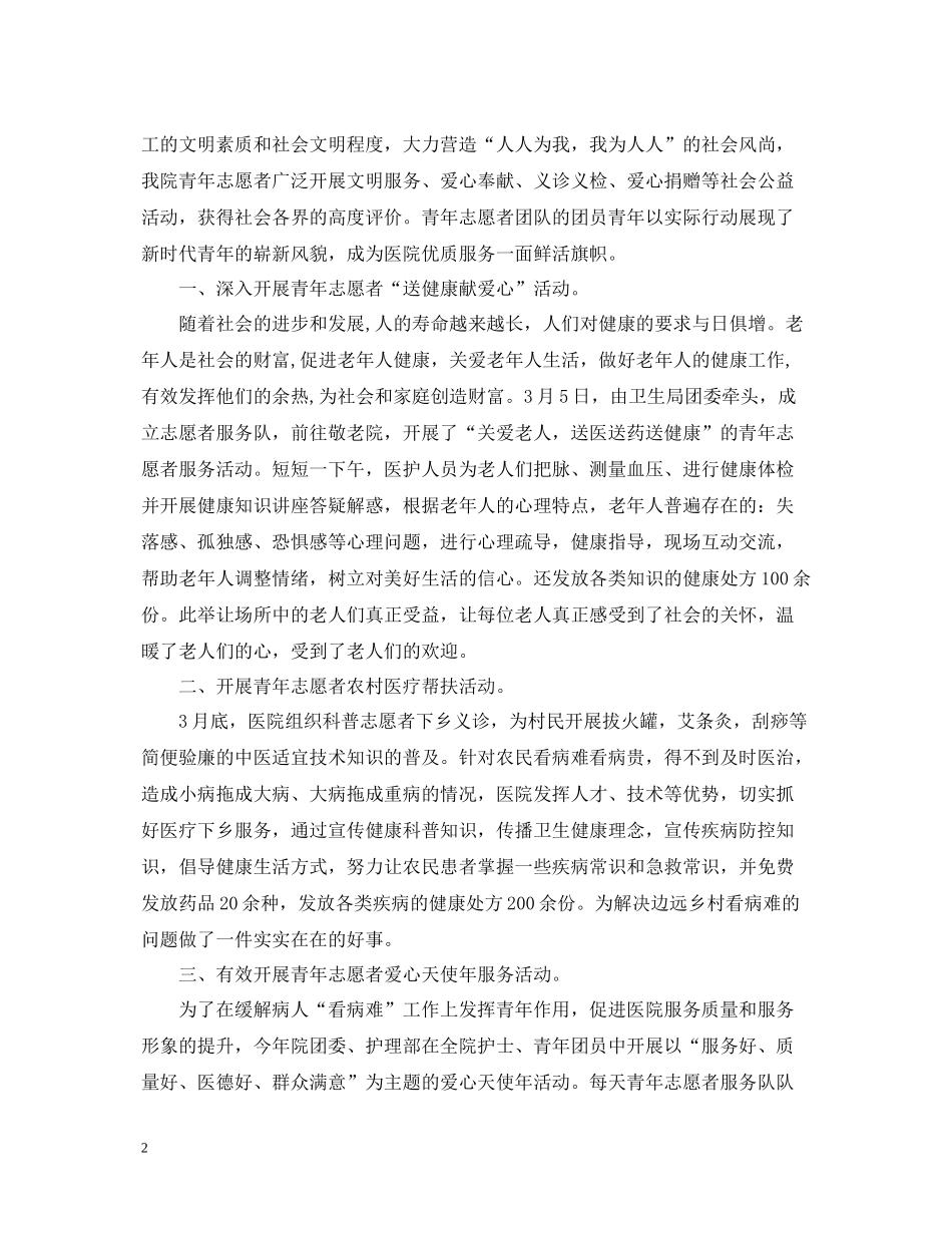 社区学雷锋志愿服务活动总结范文_第2页