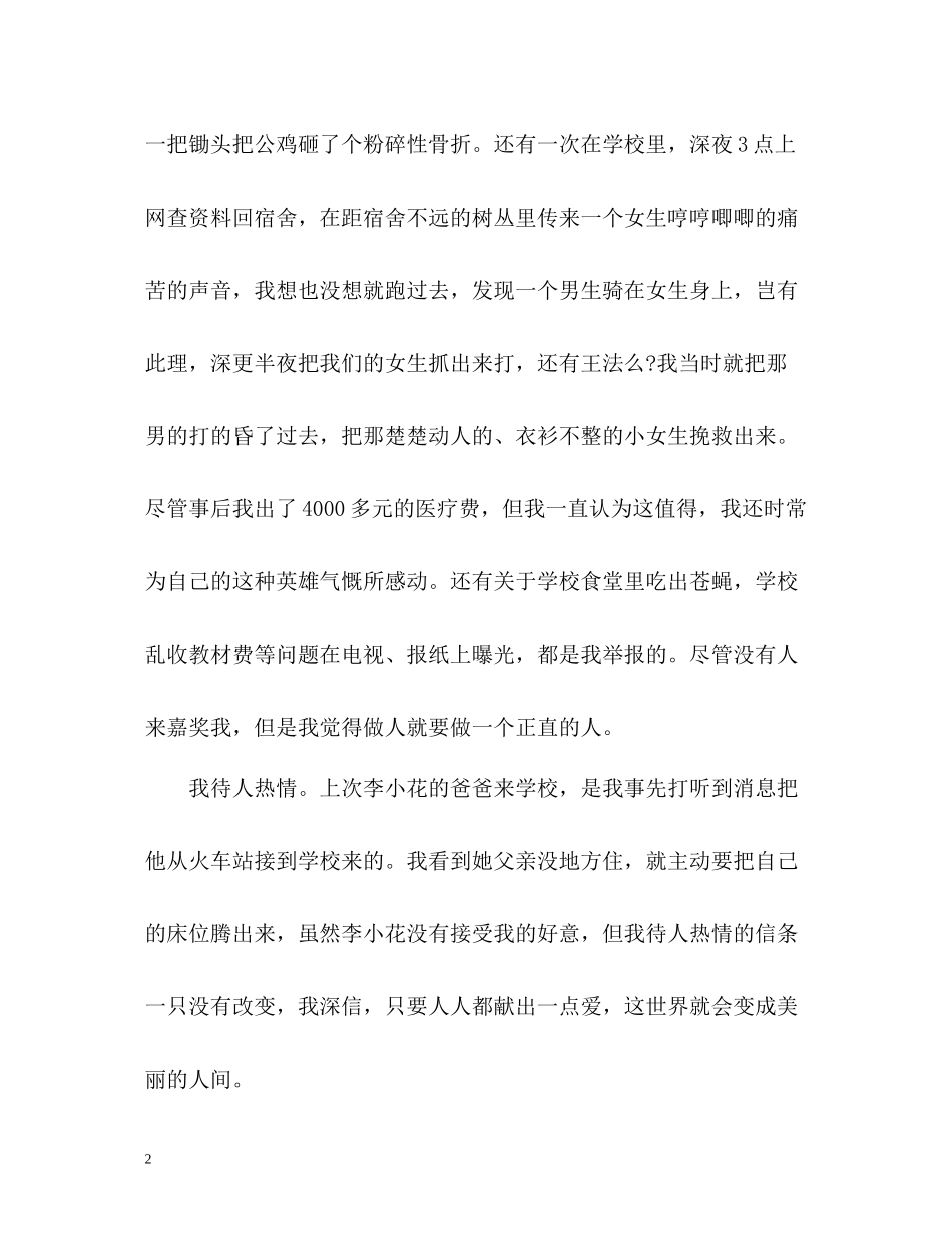 中文专业学生个人自我评价_第2页