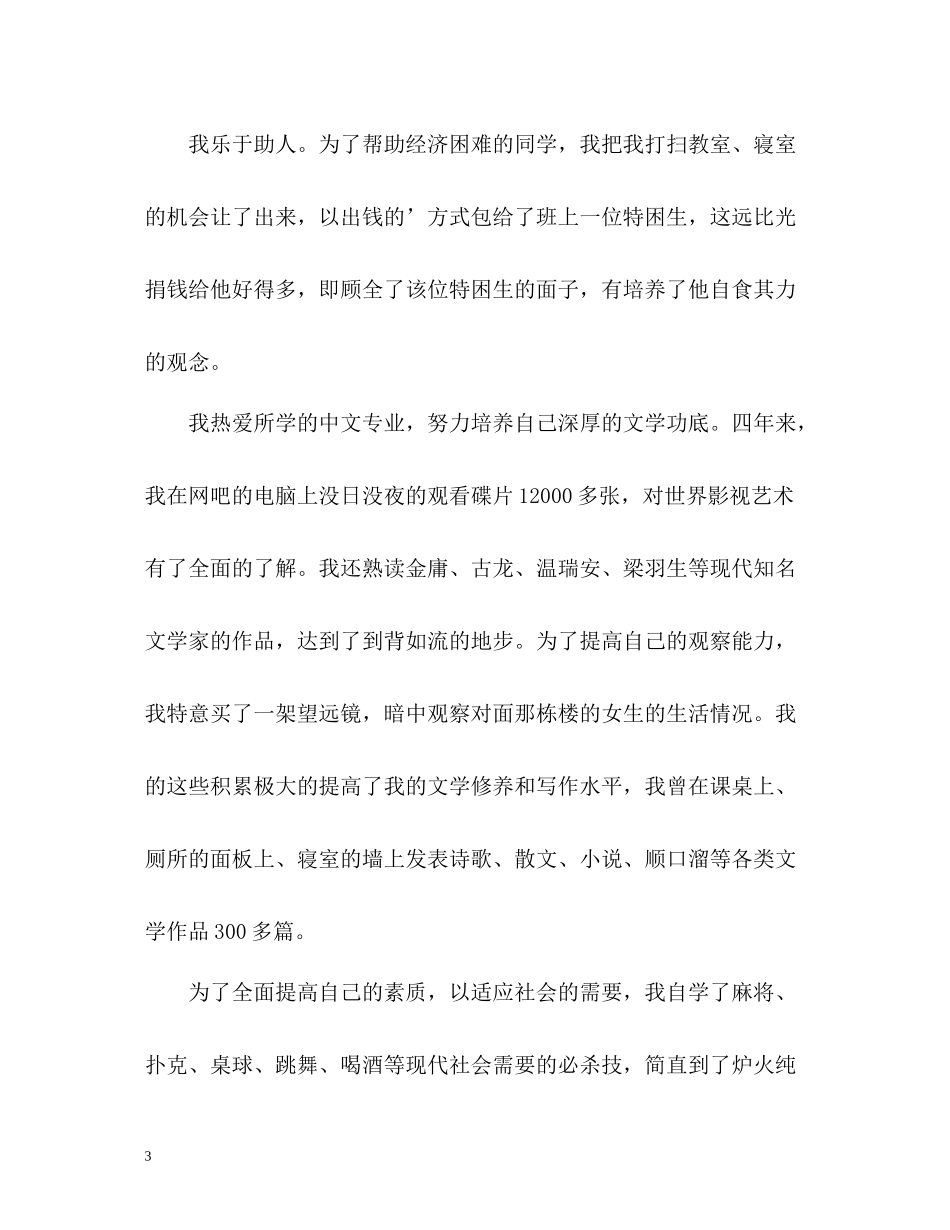 中文专业学生个人自我评价_第3页