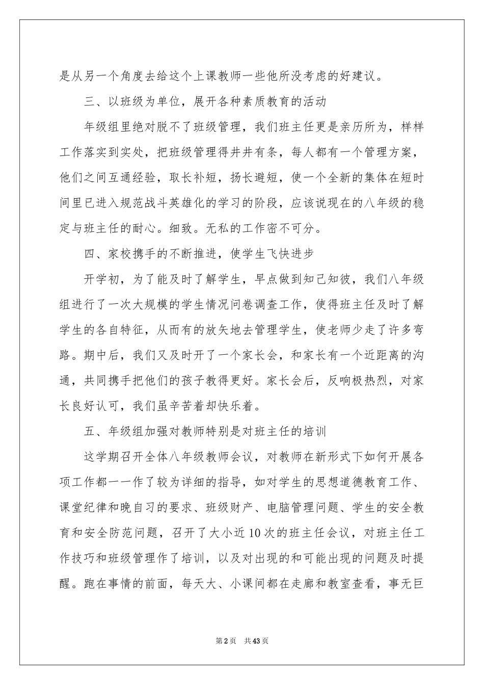 八年级年级组工作参考总结_第2页