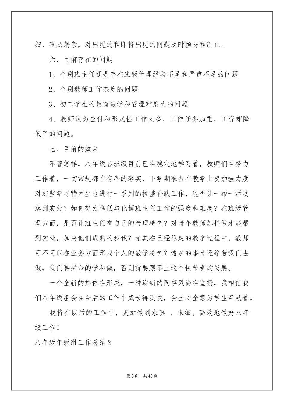 八年级年级组工作参考总结_第3页