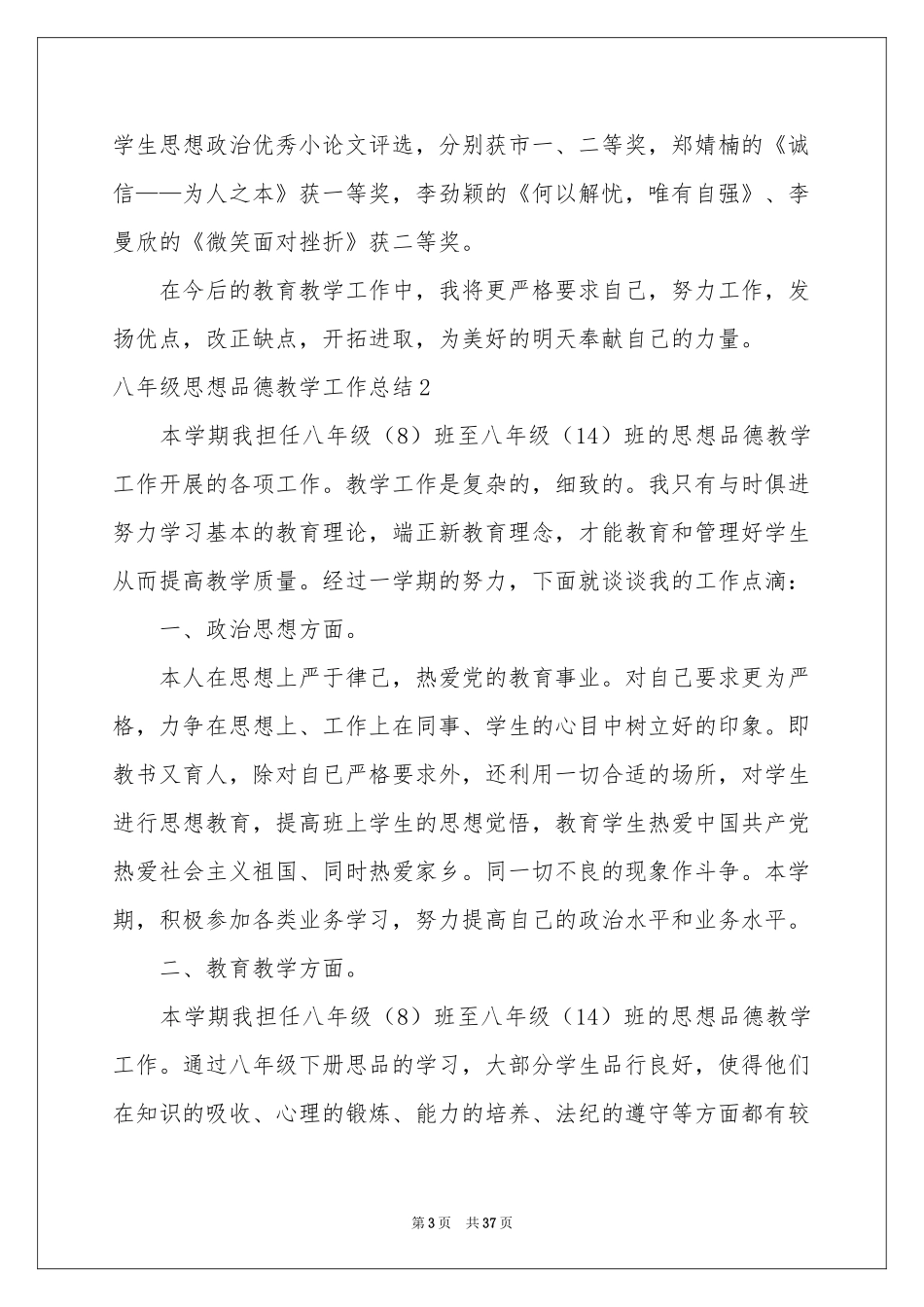 八年级思想品德教学工作参考总结_第3页