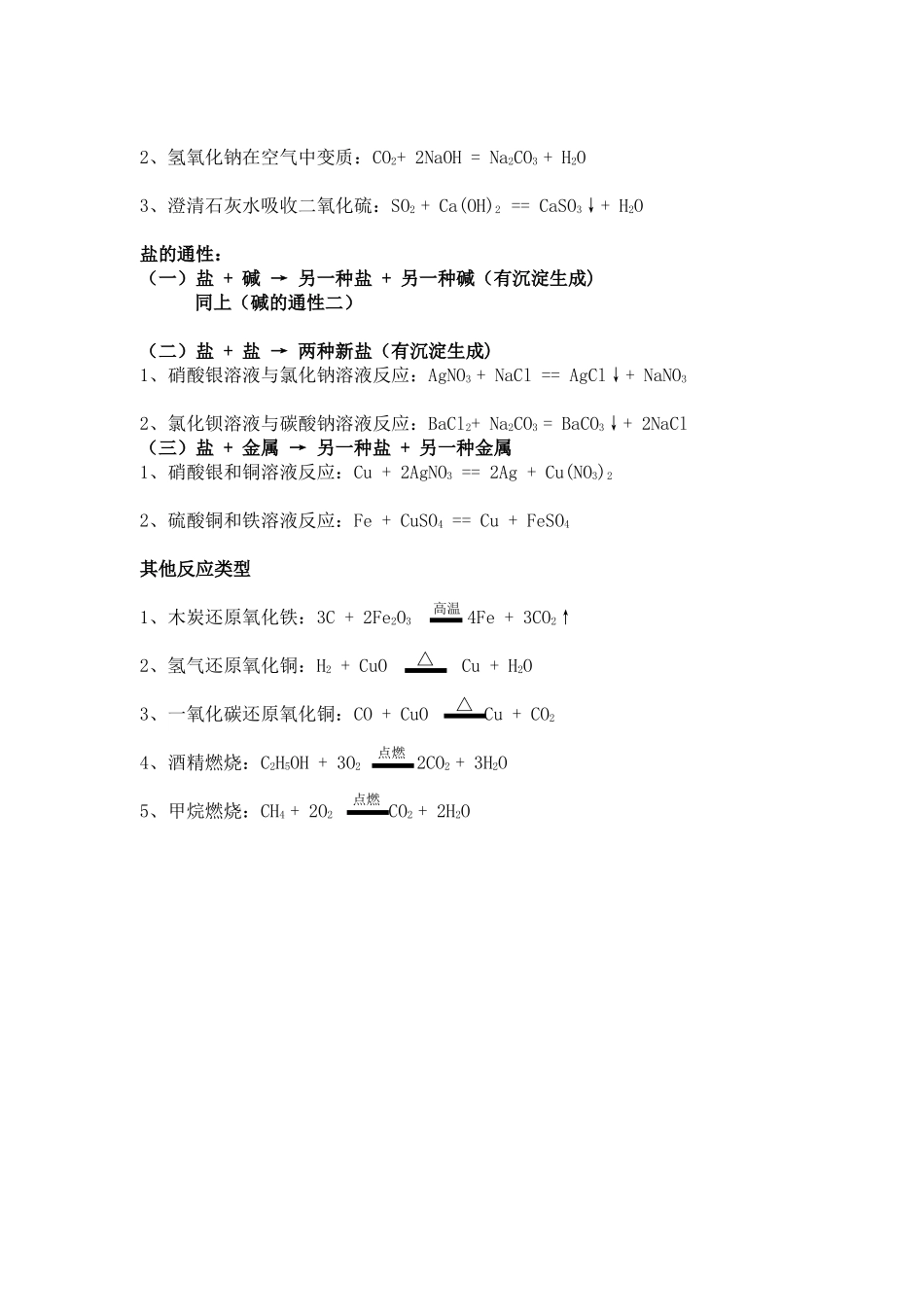 浙教版九上科学第一章化学方程式_第2页