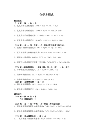 浙教版九上科学第一章化学方程式