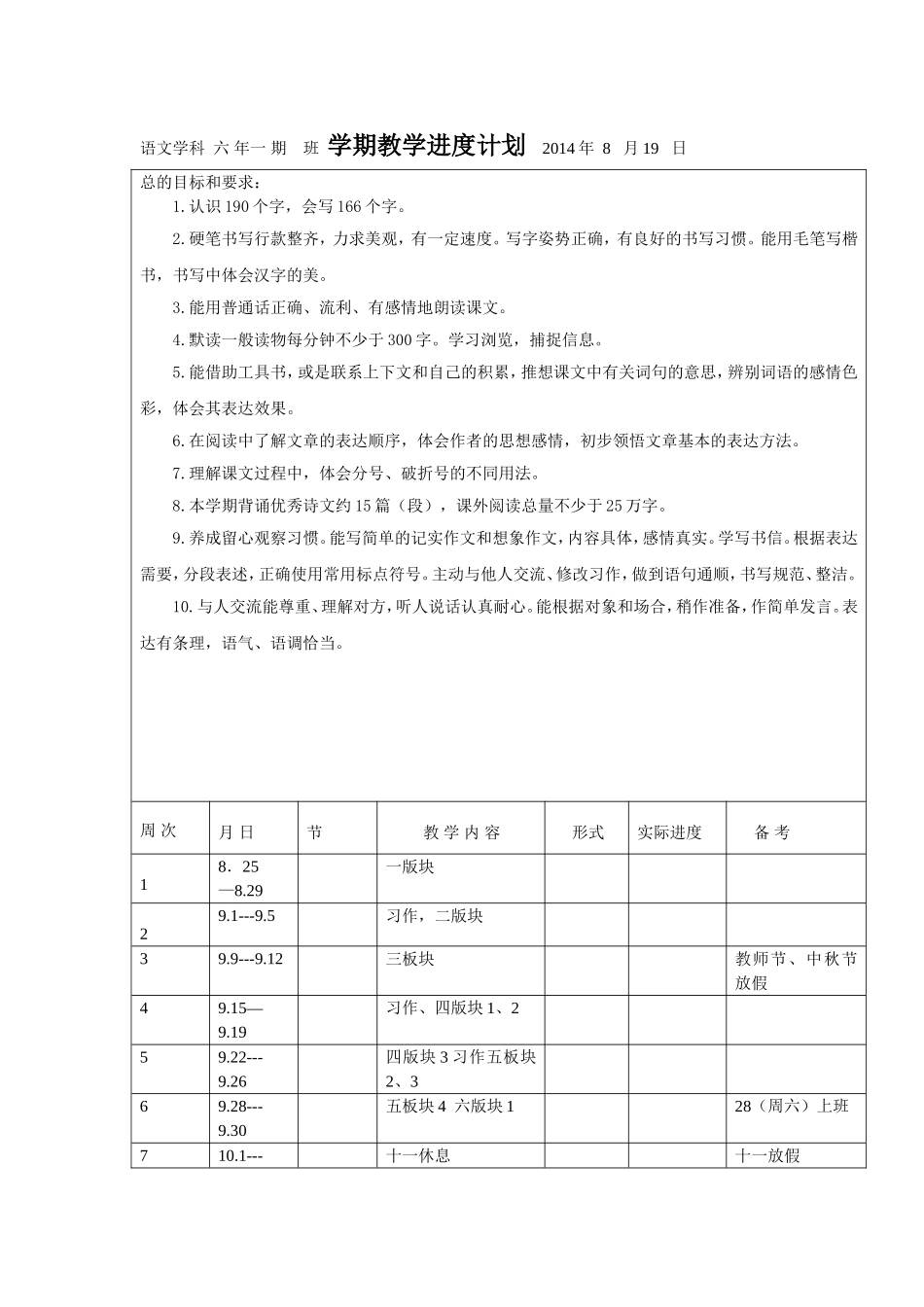 -苏武牧羊教案_第1页