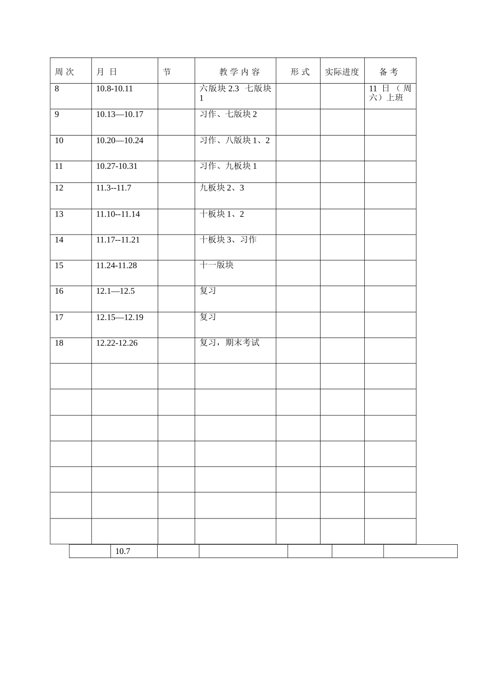 -苏武牧羊教案_第2页