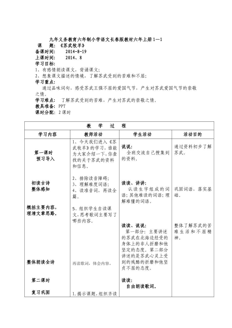-苏武牧羊教案_第3页