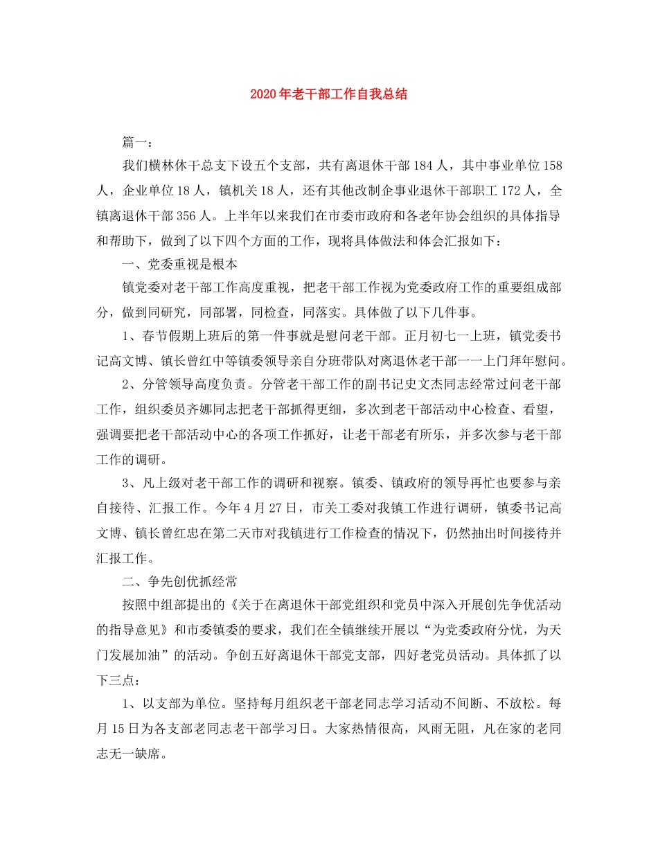 2020年老干部工作自我总结 _第1页