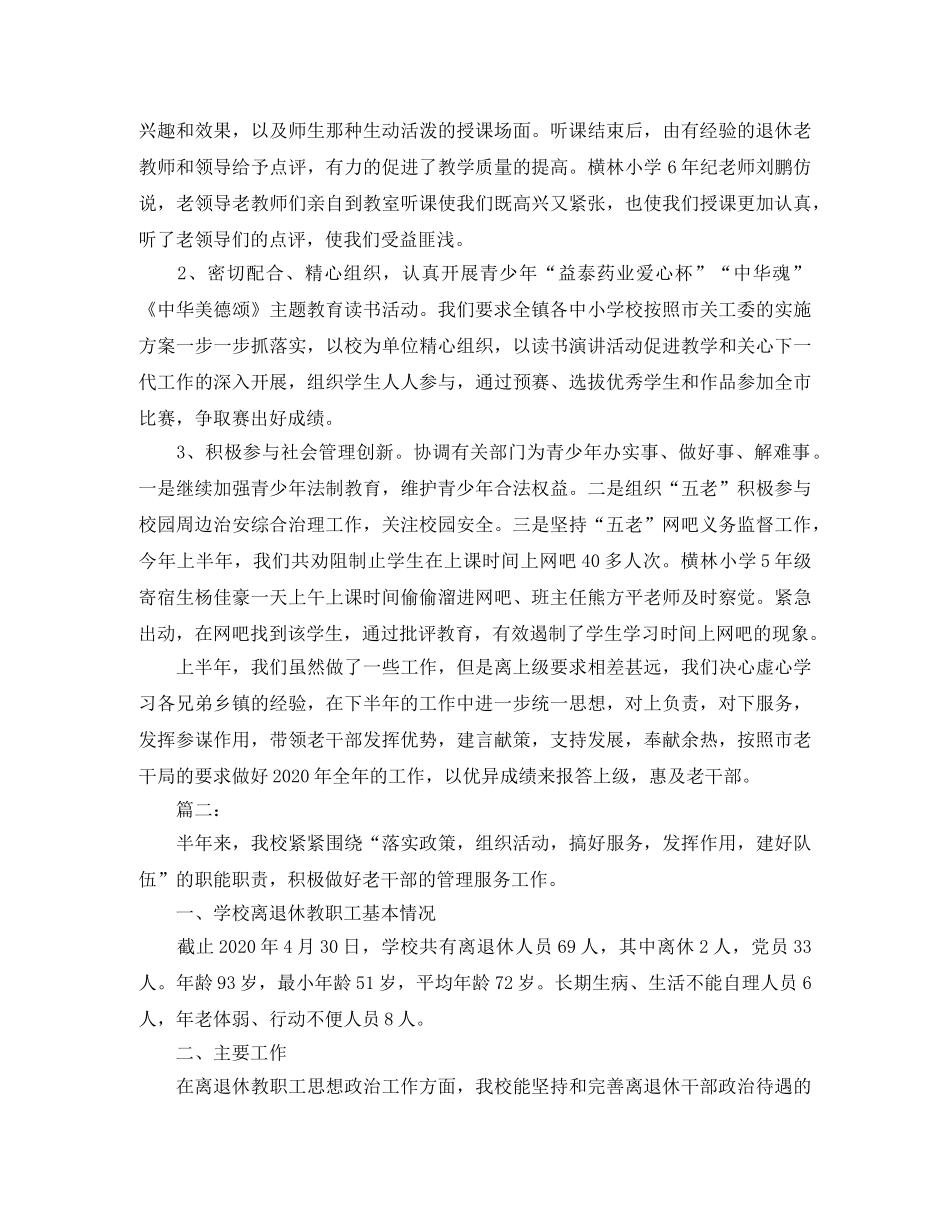 2020年老干部工作自我总结 _第3页