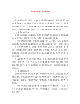 2020年老干部工作自我总结 