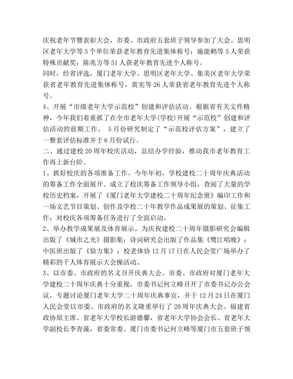 2020年老年大学工作总结 _第2页