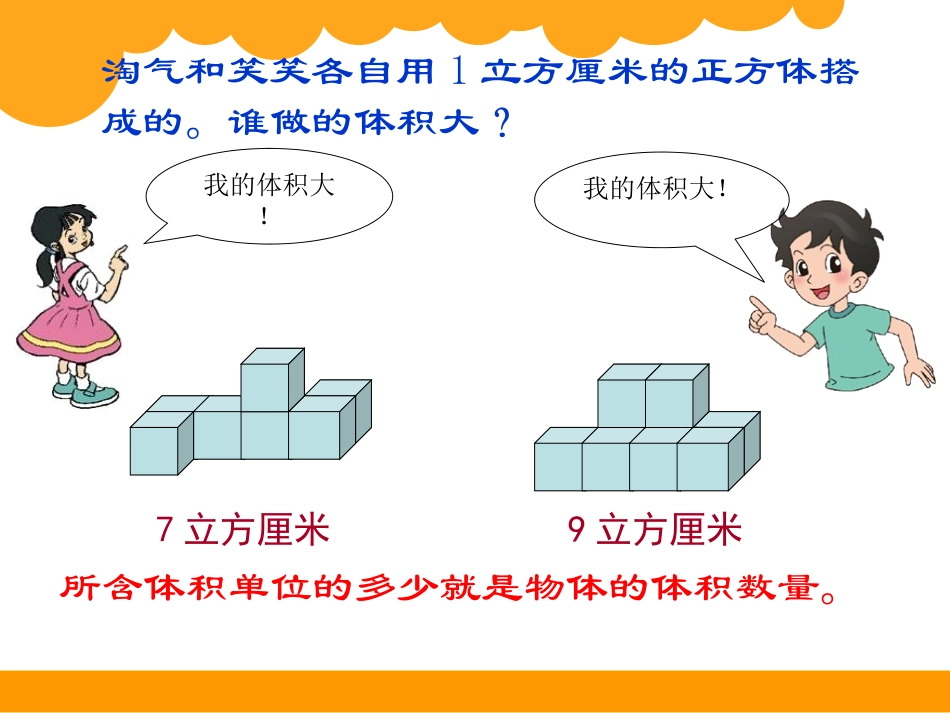 广东佛山顺陈村德青云小学（长方体体积）_第2页