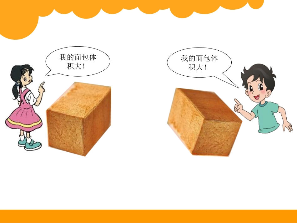 广东佛山顺陈村德青云小学（长方体体积）_第3页