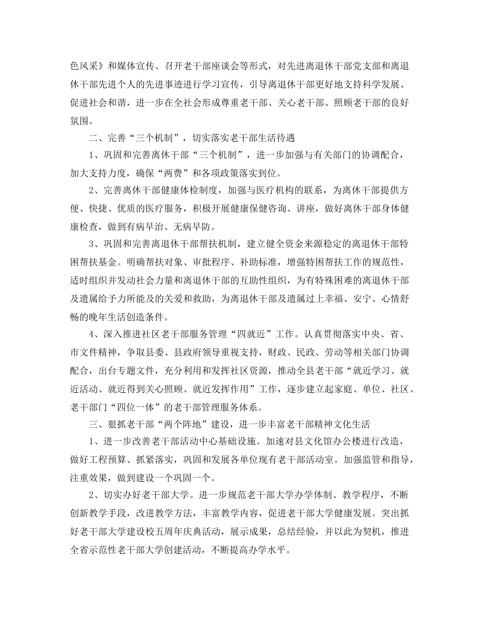 2020年老干局全年老干部工作计划范文 _第2页