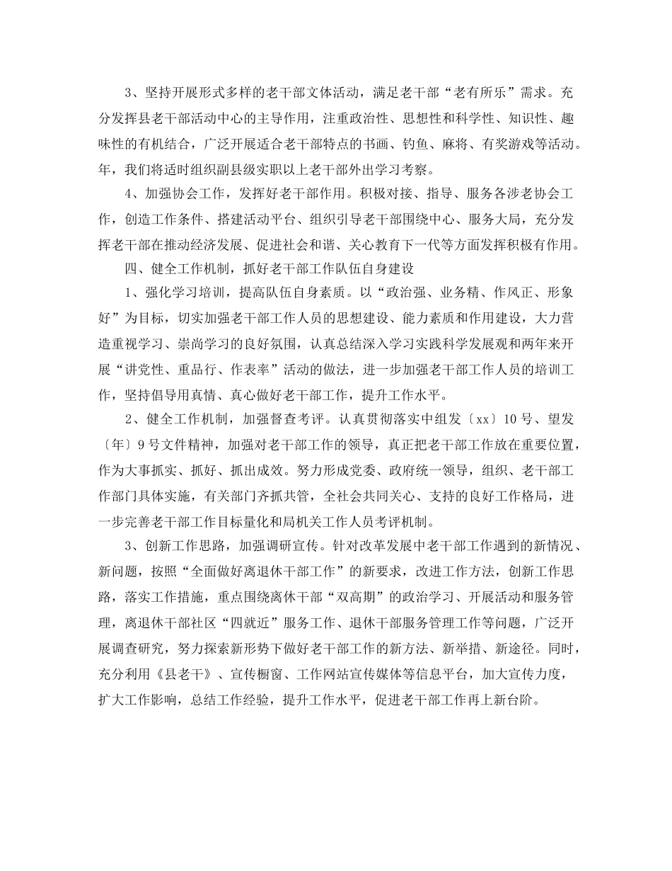 2020年老干局全年老干部工作计划范文 _第3页