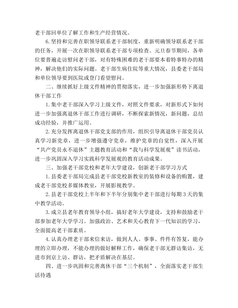 2020年老干部局工作计划范文 _第2页
