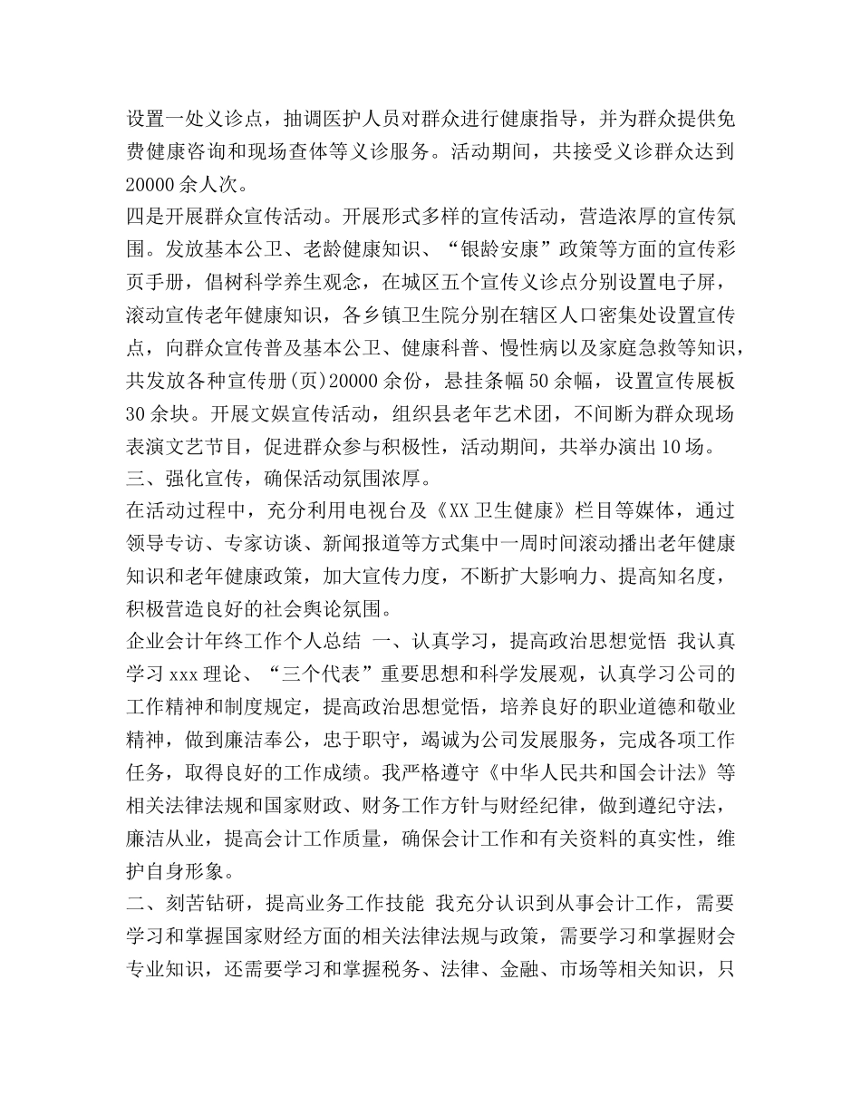 2020年老年健康宣传周活动总结汇编 2020年老年健康宣传周活动 _第2页