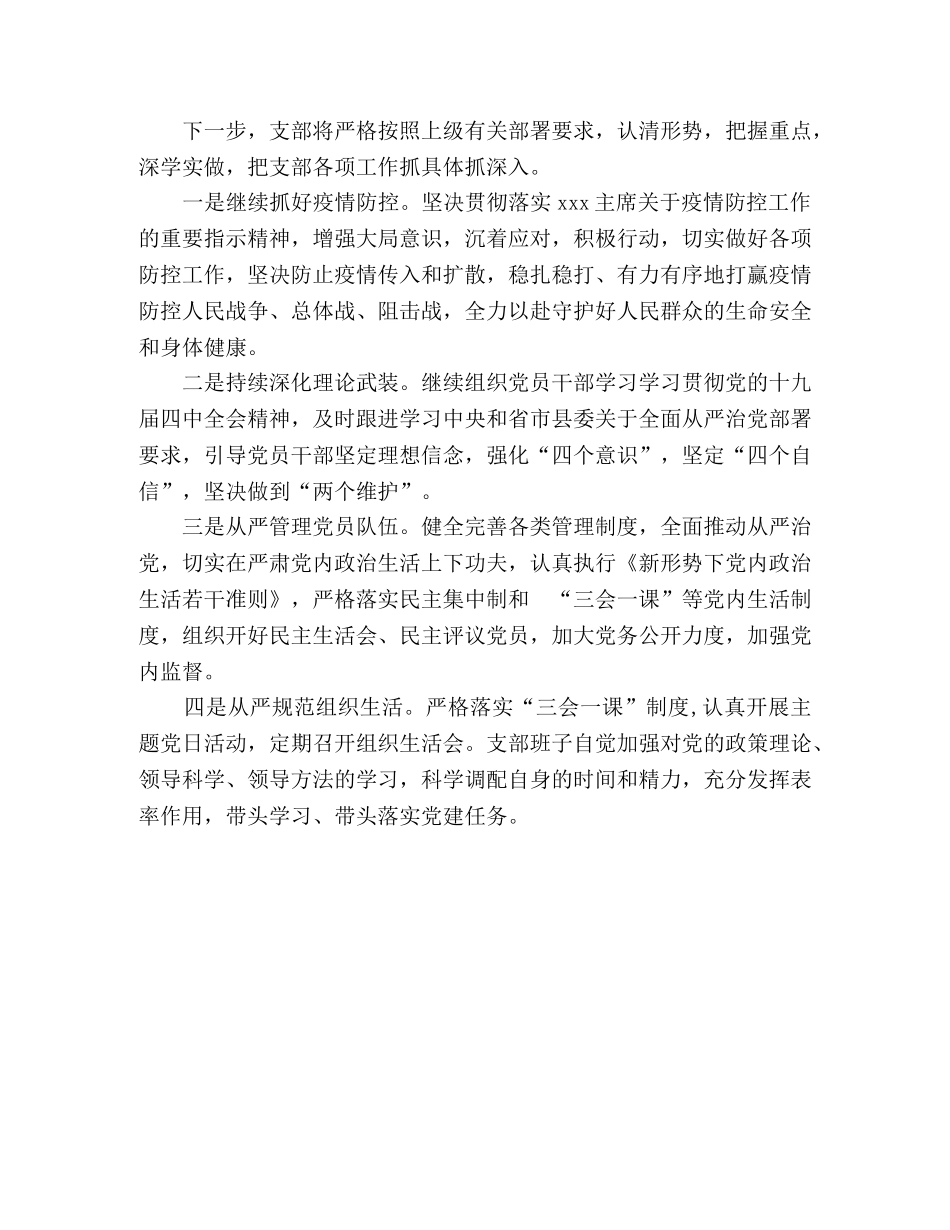 2020年老干部支部第一季度总结 _第2页