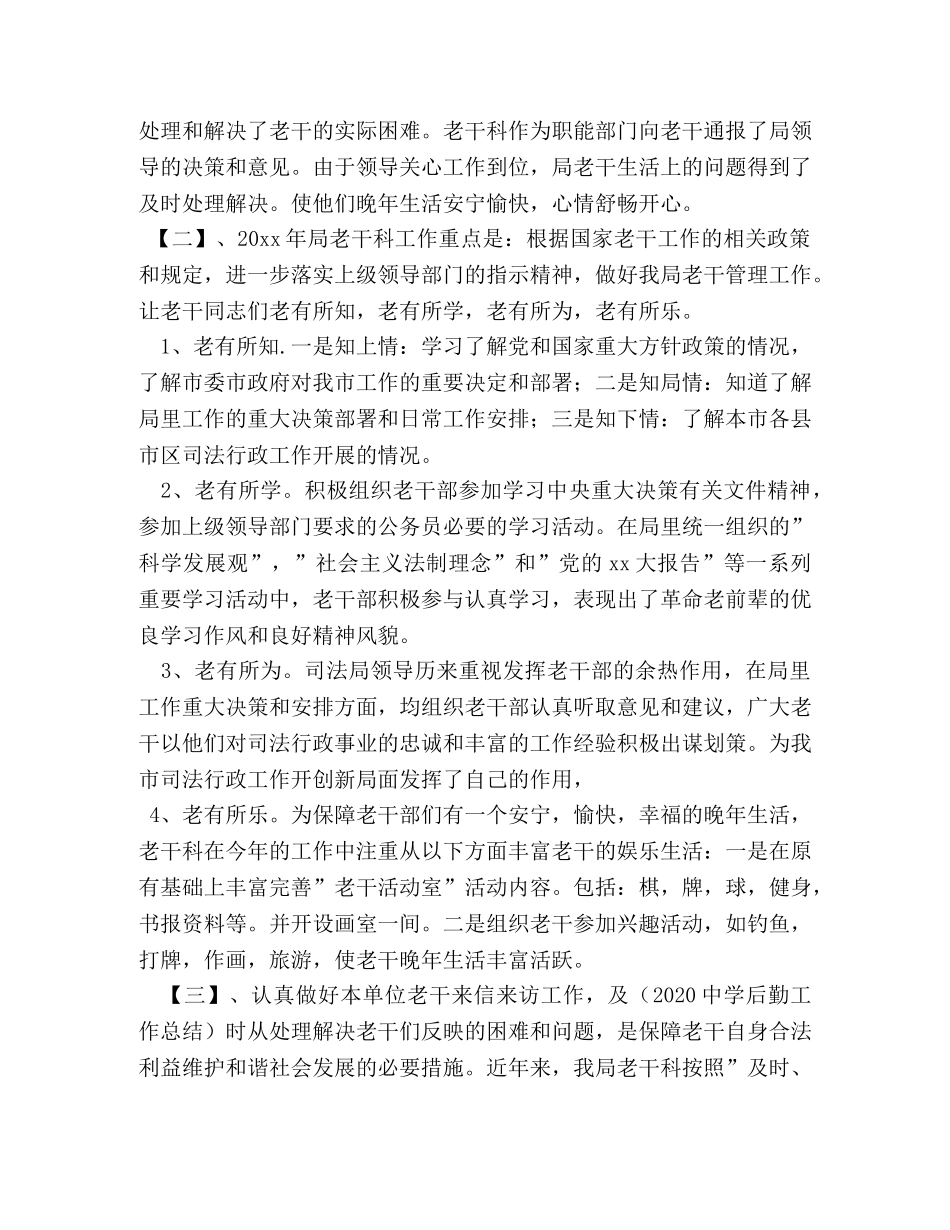 2020年老干部工作总结 _第2页