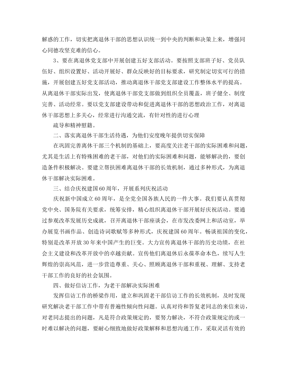 2020年老干部工作计划范文 _第2页