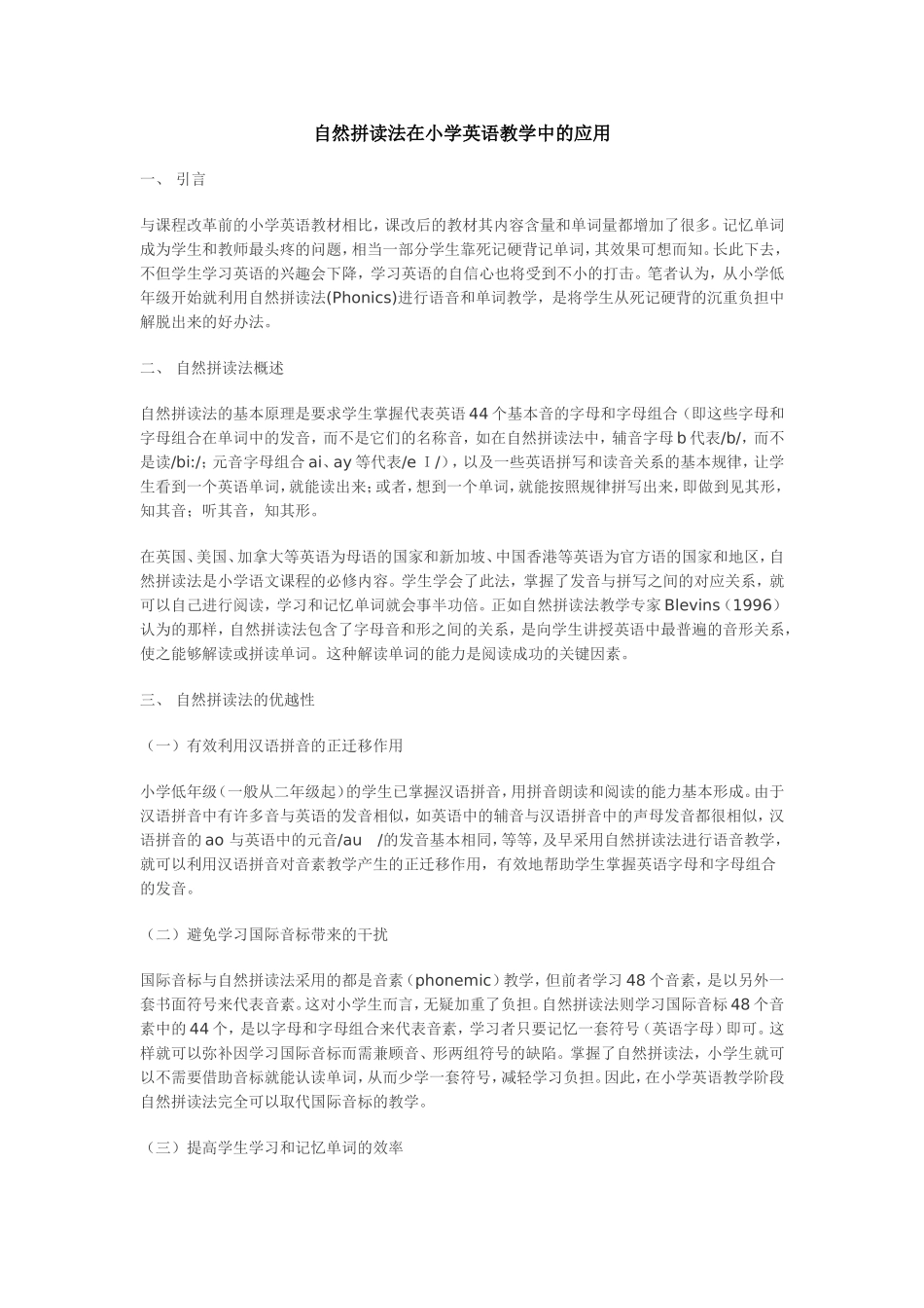 自然拼读法在小学英语教学中的应用_第1页
