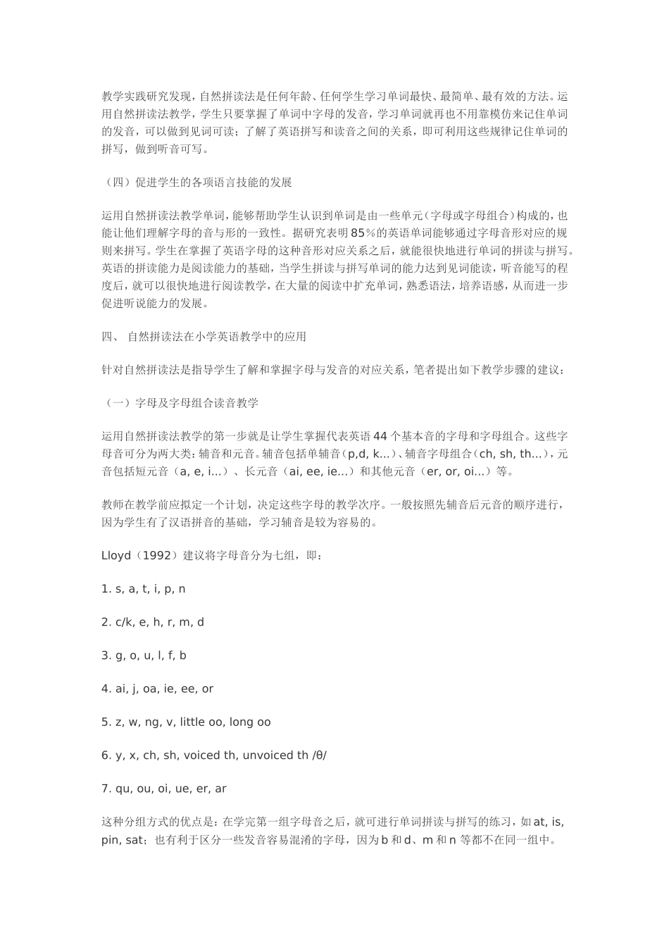 自然拼读法在小学英语教学中的应用_第2页