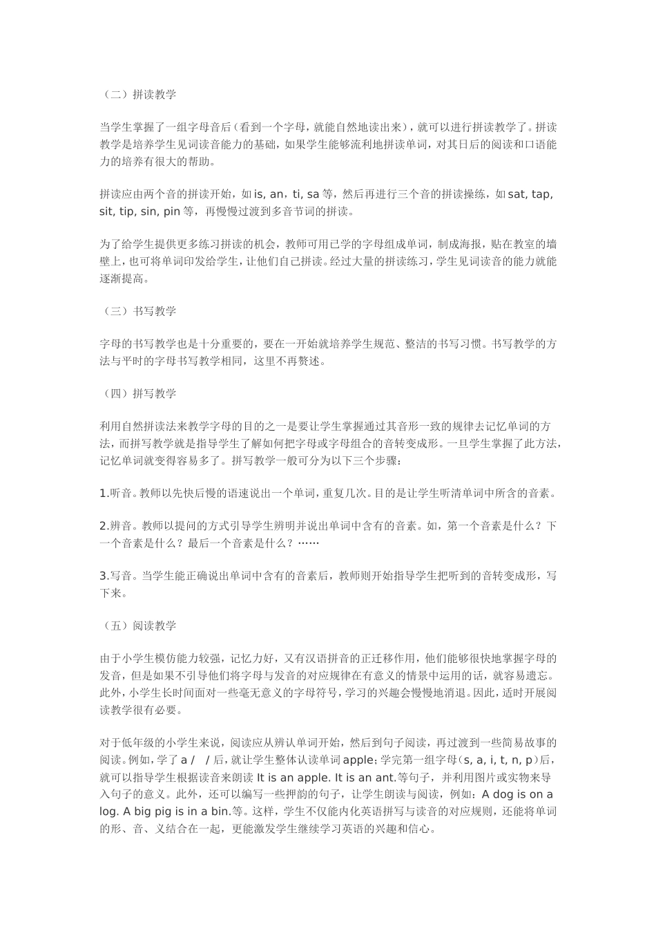 自然拼读法在小学英语教学中的应用_第3页