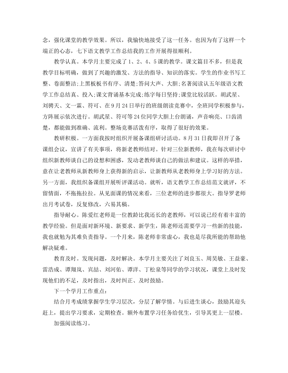 七年级语文教学的工作总结_第3页