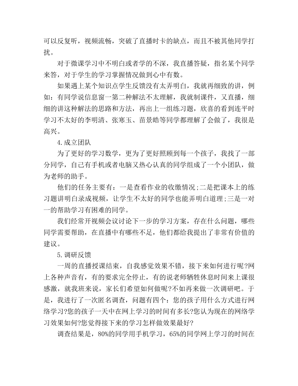 2020年老师线上直播上网课最新教学总结心得3篇 _第2页