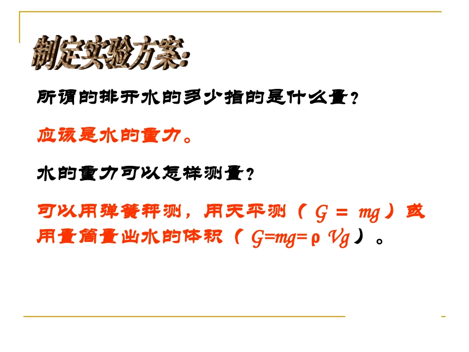 第１、３节水的浮力第２课时 (2)_第2页