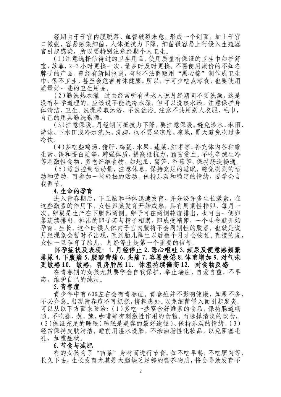 青春期心理健康教育讲座稿_第2页