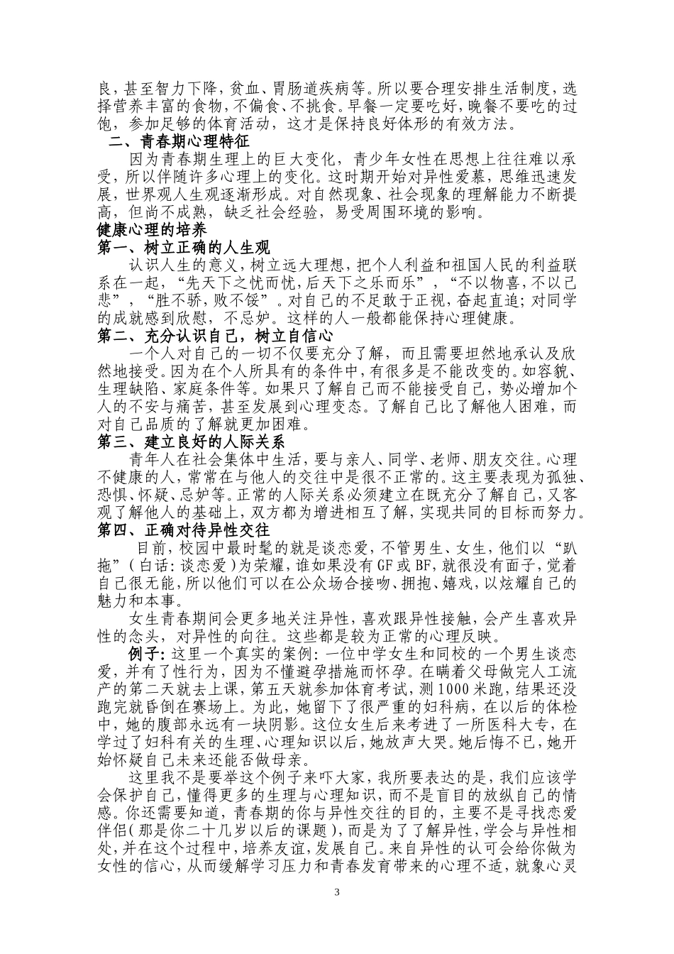 青春期心理健康教育讲座稿_第3页