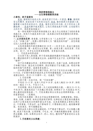 青春期心理健康教育讲座稿