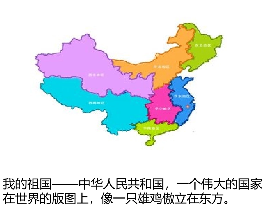 我的祖国课件_第2页