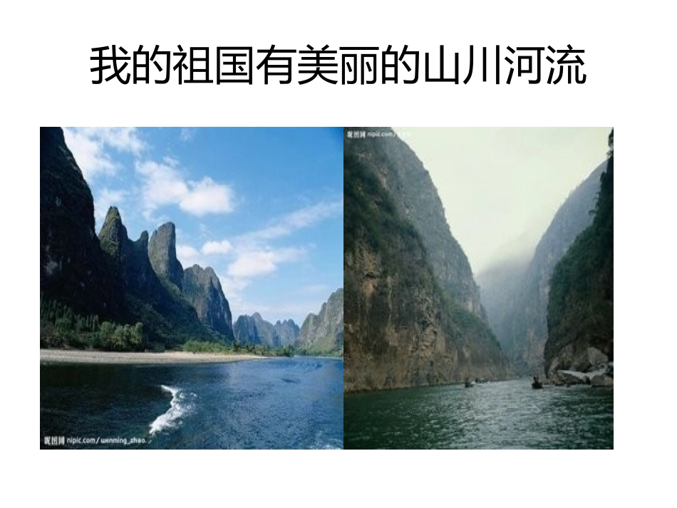 我的祖国课件_第3页