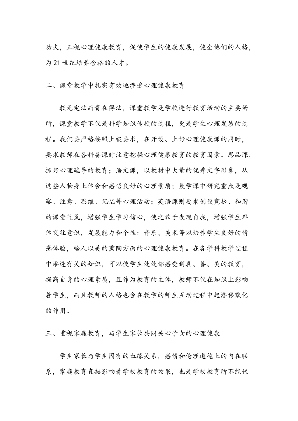 心理健康教育网络远程培训学习总结_第2页