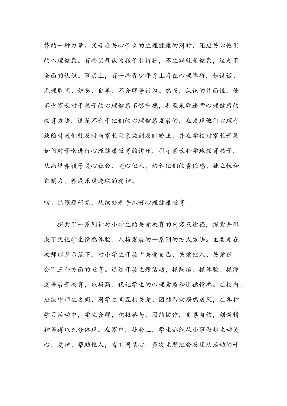 心理健康教育网络远程培训学习总结_第3页