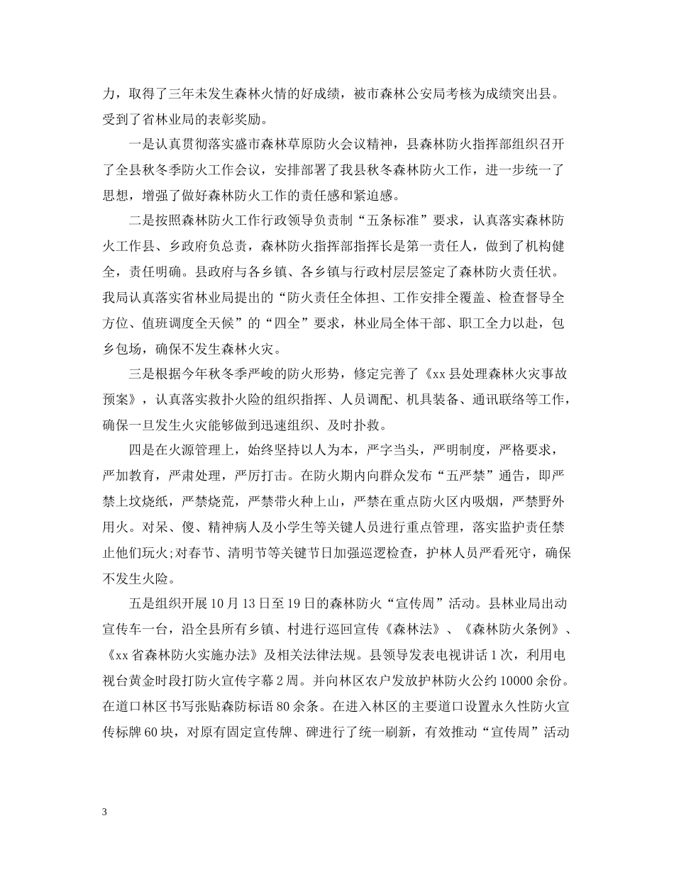 林业局安全生产年终工作总结_第3页