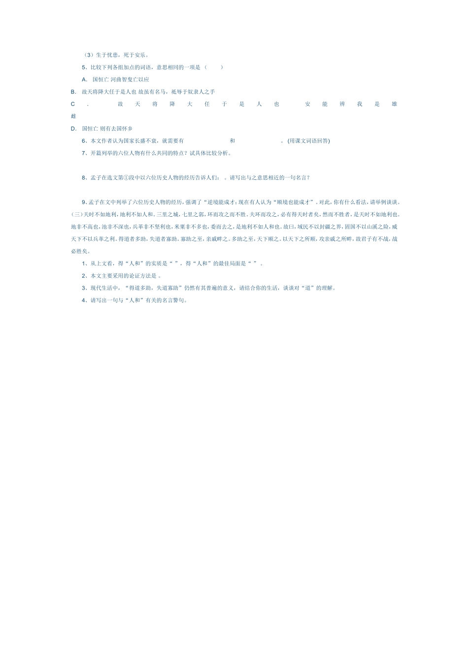 《孟子》两章练习题及答案_第2页