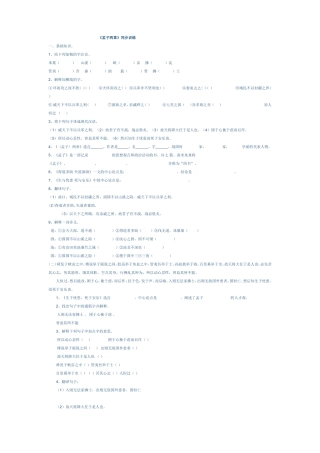 《孟子》两章练习题及答案