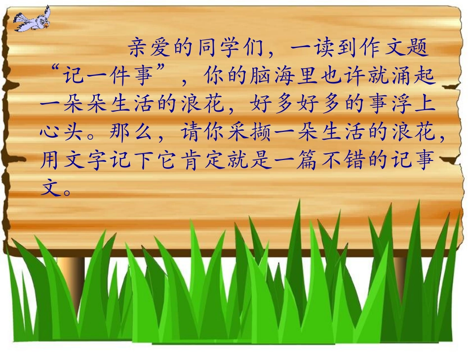 作文《记一件事》_第2页